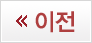 이전으로
