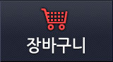 장바구니