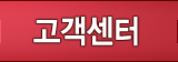 고객센터